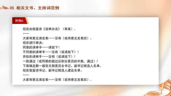 党支部委员会建设相关知识党建学习PPT课件