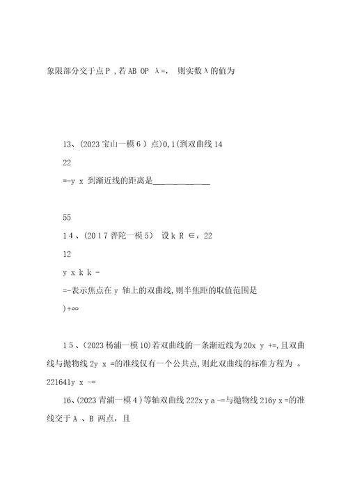 年高三一模汇编解析几何汇编
