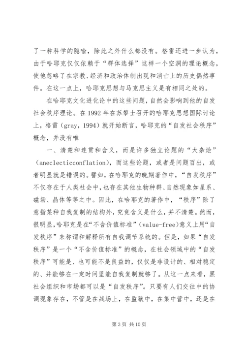 哈耶克社会福利思想 (4).docx