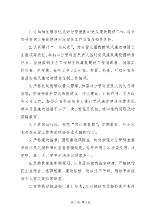 安监局党风廉政建设党组主体责任清单.docx