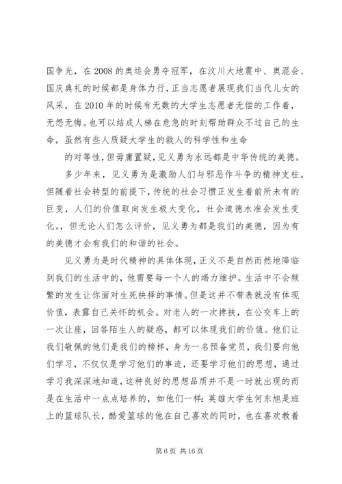 学习长江大学见义勇为先进事迹心得.docx