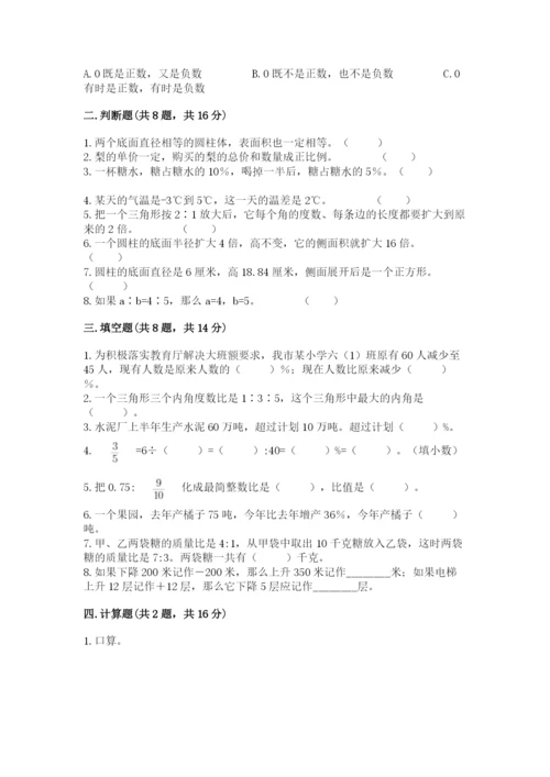 六年级下册数学期末测试卷含答案（典型题）.docx