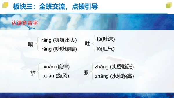 统编版三年级语文下册大单元教学第八单元教学课件-