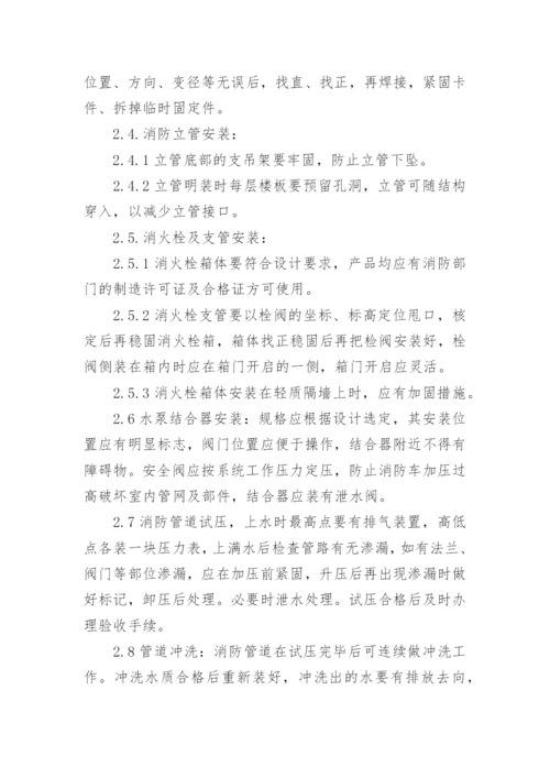 旧楼消防设施改造方案.docx