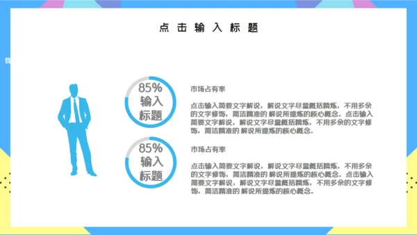 简洁个人简历通用PPT模板