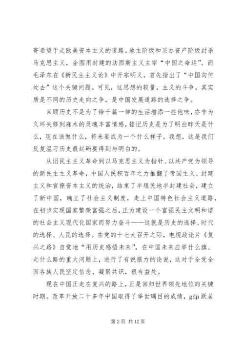 复兴之路展感想 (4).docx