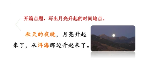 2《走月亮》  课件