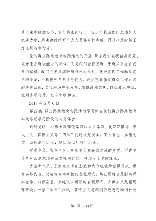 学习群众路线教育实践活动现实意义体会.docx