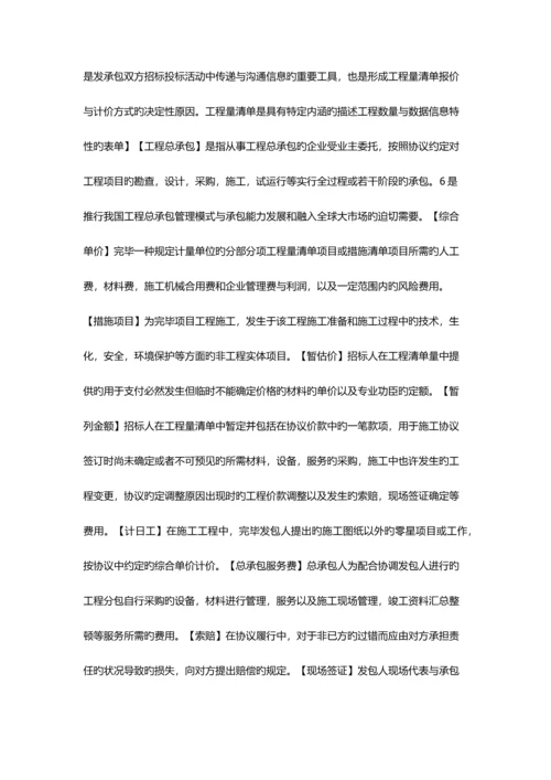 工程建设定额名词解释.docx