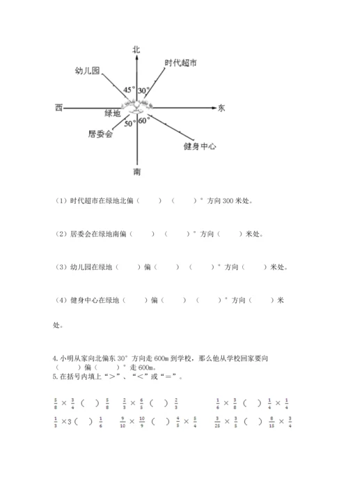 人教版六年级上册数学期中测试卷（达标题）.docx