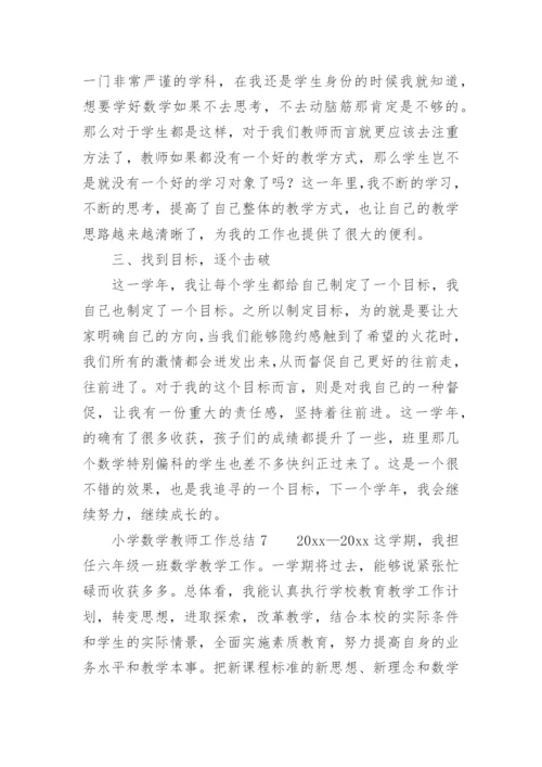 小学数学教师工作总结_4.docx