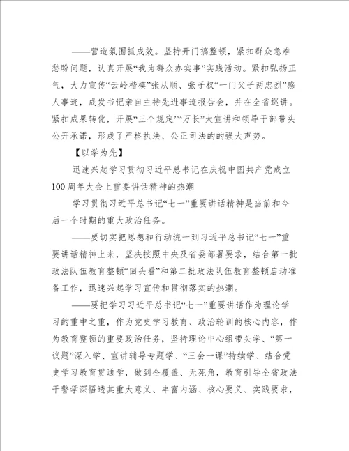 X省第一批政法队伍教育整顿“回头看动员部署会精选文档