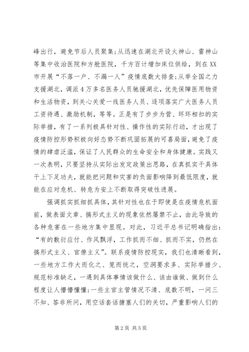 以抓实抓细抓具体的作风渡难关迎大考.docx