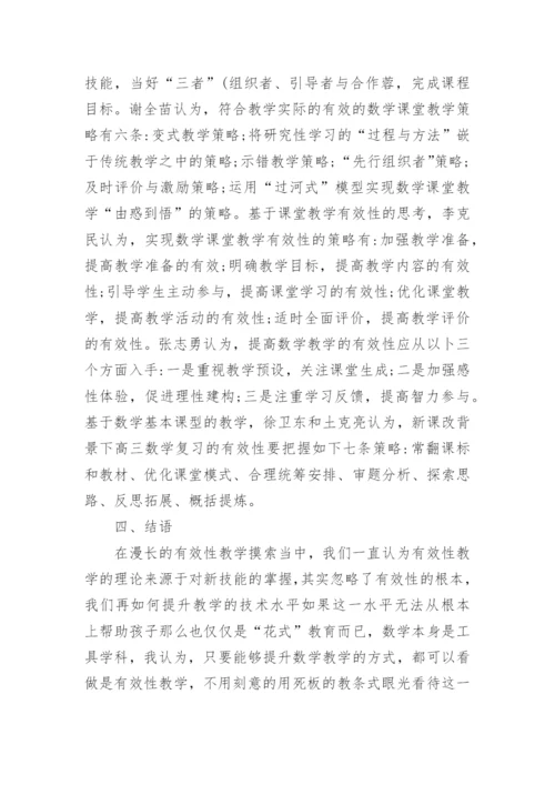 高中数学教学论文3篇精编.docx