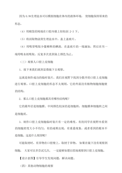 《动物细胞》教学设计114354.docx