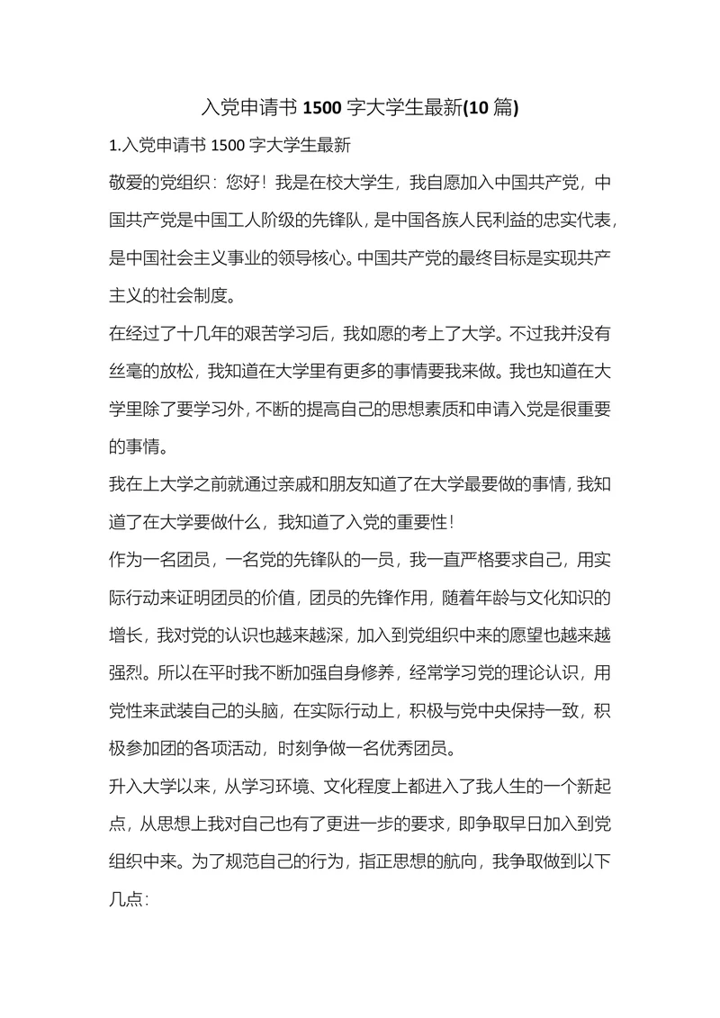 入党申请书