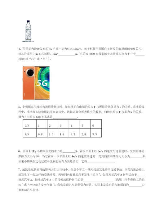 四川峨眉第二中学物理八年级下册期末考试章节训练试卷（附答案详解）.docx