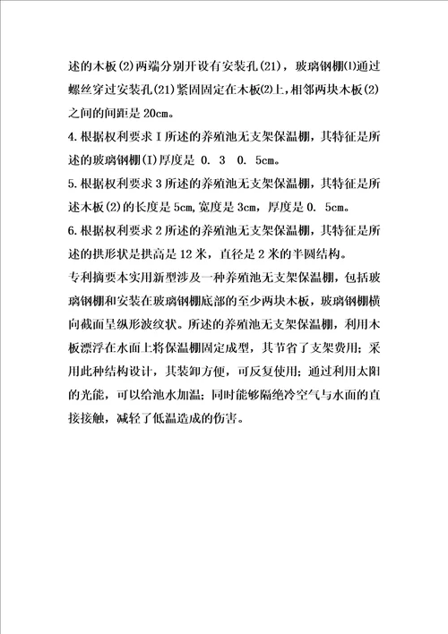 养殖池无支架保温棚的制作方法