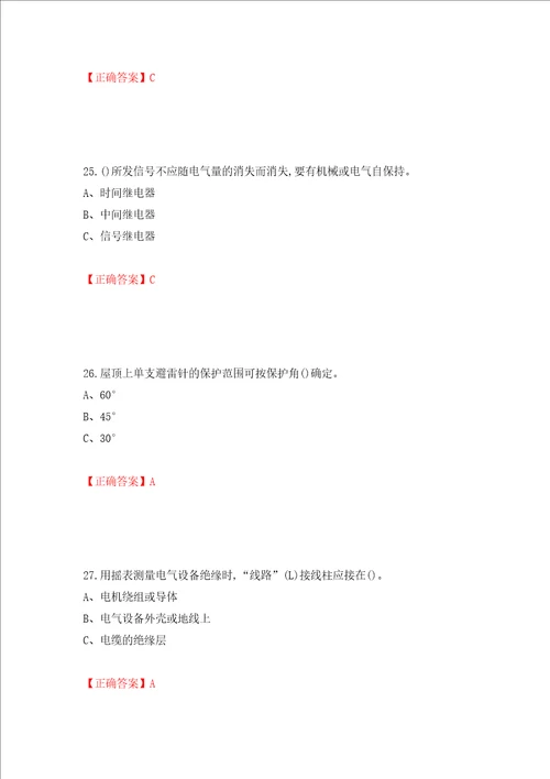 高压电工作业安全生产考试试题押题训练卷含答案第22次