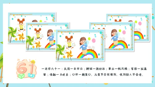 2023年幼儿园小学六一儿童节活动通用PPT