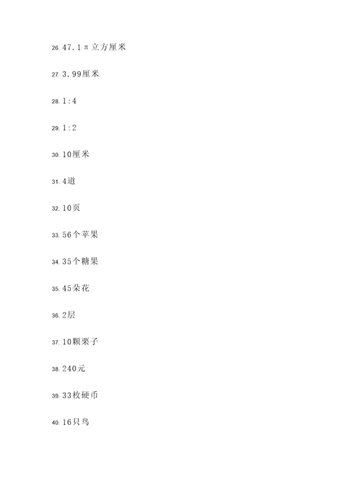 小学六年级高难比应用题