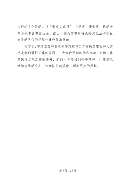 副局长在全市公安宣传工作会议上的讲话.docx