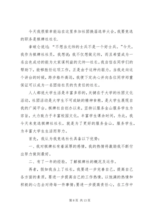 关于社长演讲发言.docx