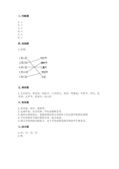 部编版二年级上册道德与法治期中测试卷（预热题）word版.docx