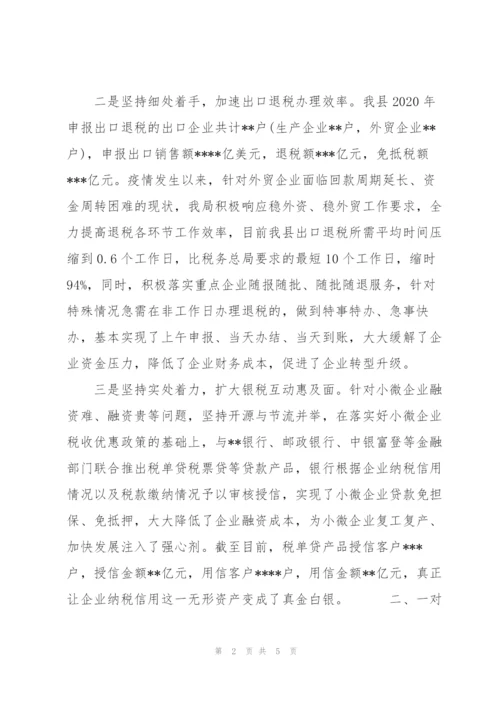 税务局服务企业转型升级工作座谈会上的发言.docx