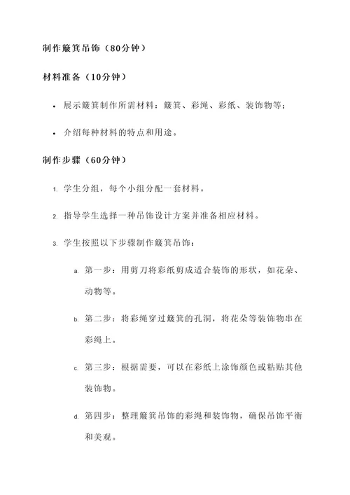 簸箕创意吊饰教案设计方案