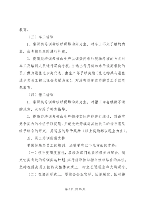 生产计划培训总结 (2).docx