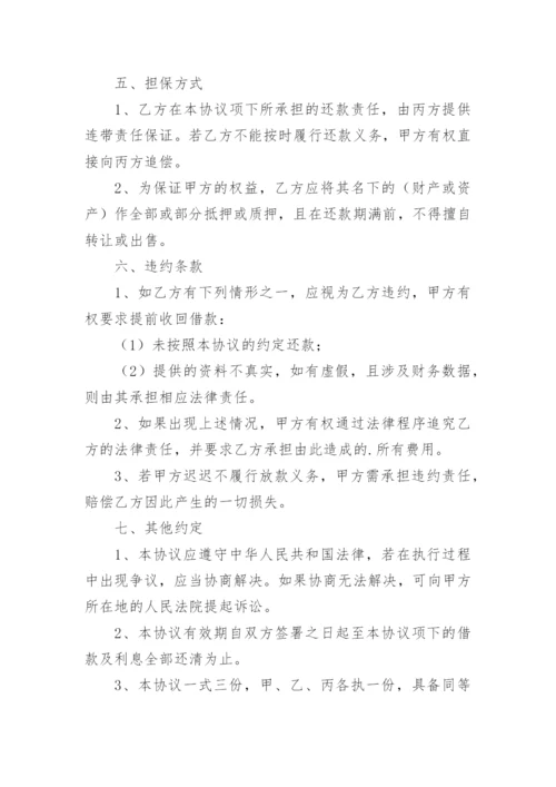 代付款三方协议书,简单的委托付款协议.docx