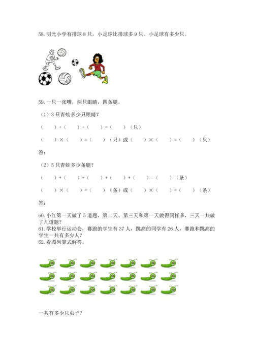 小学二年级上册数学应用题100道（轻巧夺冠）.docx