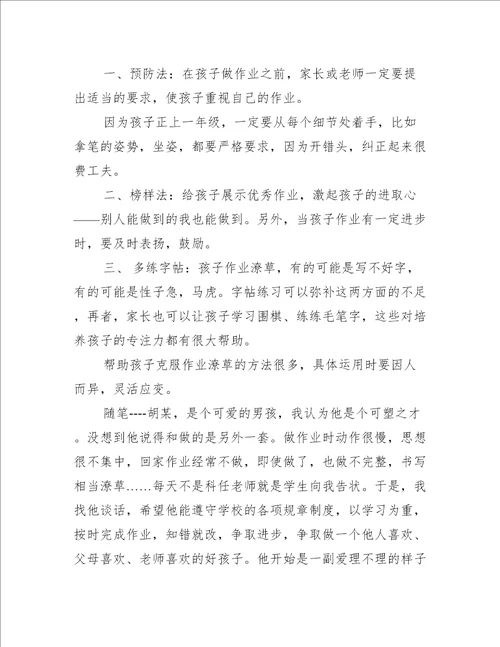 二年级语文教师教学随笔五篇