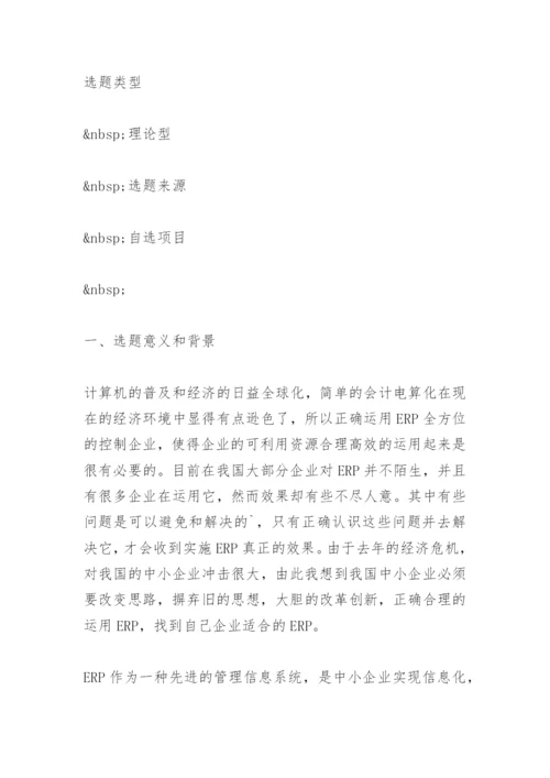 应届生毕业论文开题报告.docx