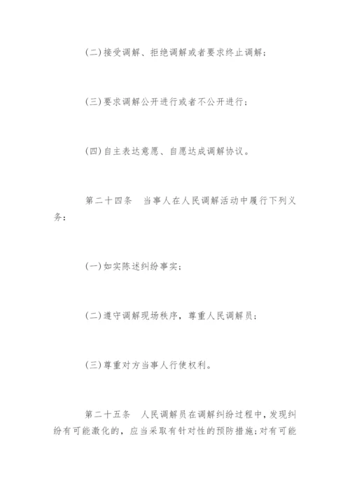 中华人民共和国人民调解法全文.docx