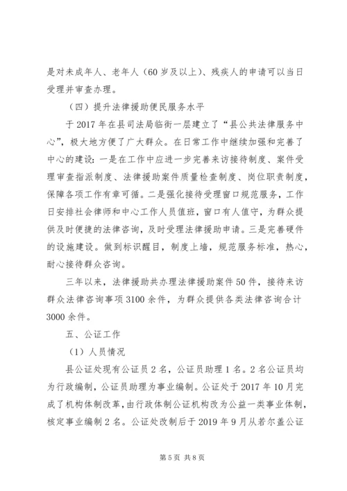 司法局公共法律服务汇报材料.docx