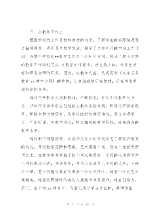 教师年度考核个人总结600字四篇.docx