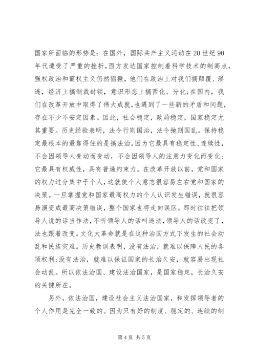 学习依法治国心得体会 (2).docx