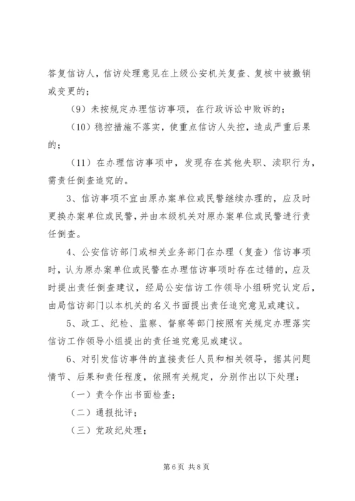 信访工作长效机制建设规定 (2).docx