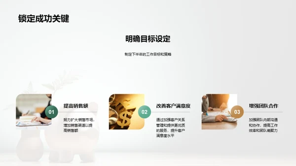 半年业务回顾与展望