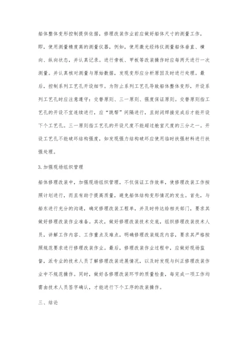 浅议船体修理改装中的变形控制工艺.docx