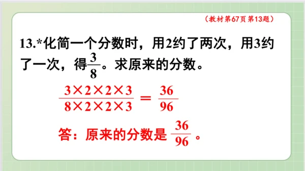 人教版小数五年级下册第4单元课本练习十六（课本P66-67页）ppt22页