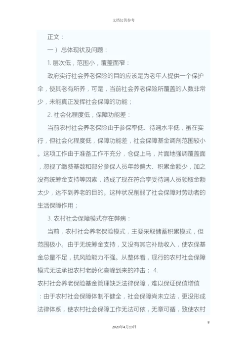 最新毛概社会实践调查报告.docx