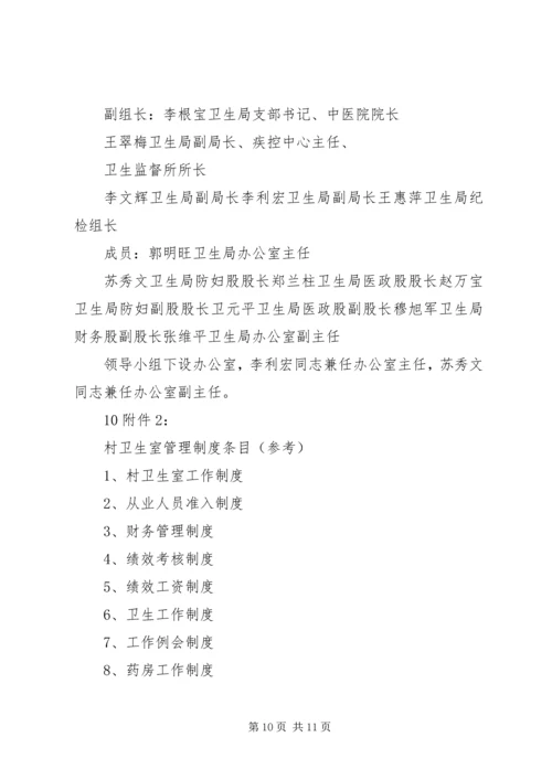 镇乡村卫生服务一体化管理实施方案 (3).docx