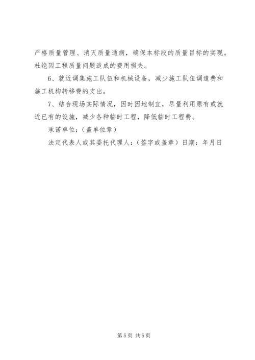 优惠条件及服务承诺书[推荐5篇].docx