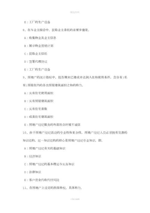 新疆年房地产经纪人制度与政策：房屋登记的程序考试题.docx