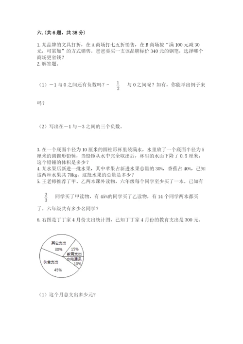 小学六年级下册数学摸底考试题附答案（突破训练）.docx