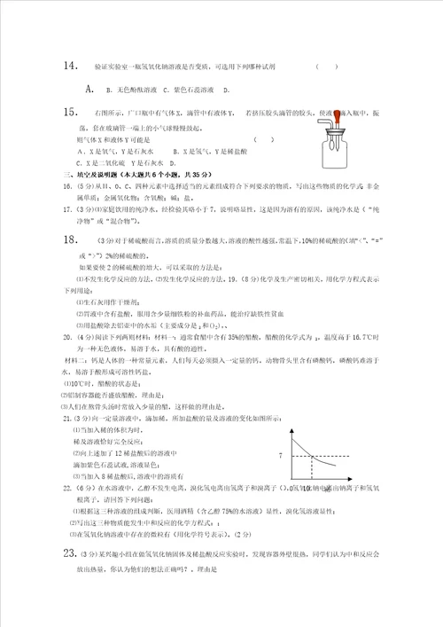 初三化学精典习题与答案九年级化学第十单元测试题