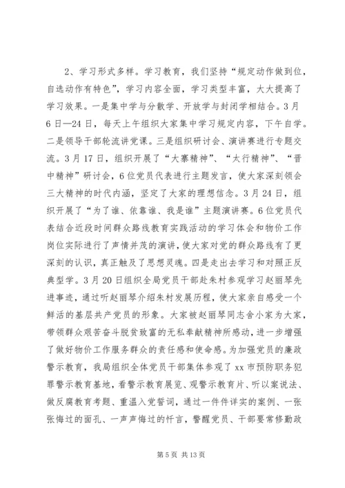 市物价局党的群众路线教育实践活动情况汇报.docx